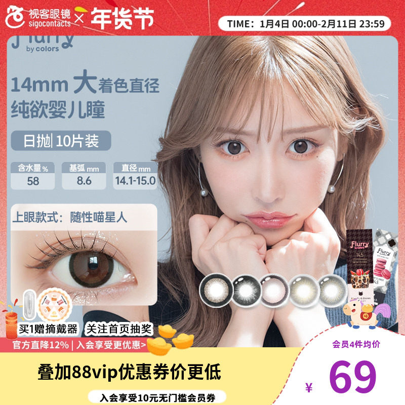Flurry日抛10片日本美瞳大直径小兔兔圈粉隐形眼镜