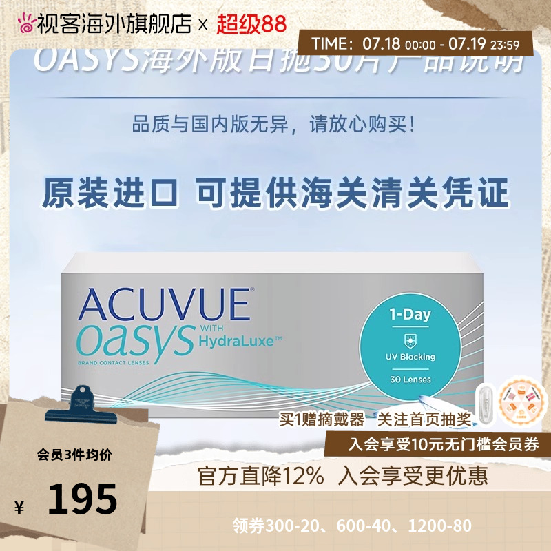 强生安视优欧舒适海外版