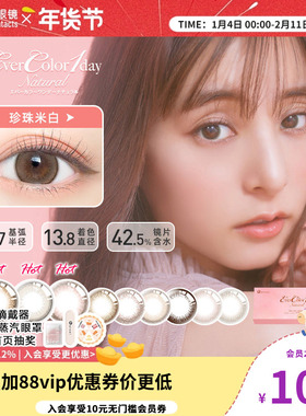 爱谢aisei evercolor 1day natual美瞳日抛20片海外进口隐形眼镜