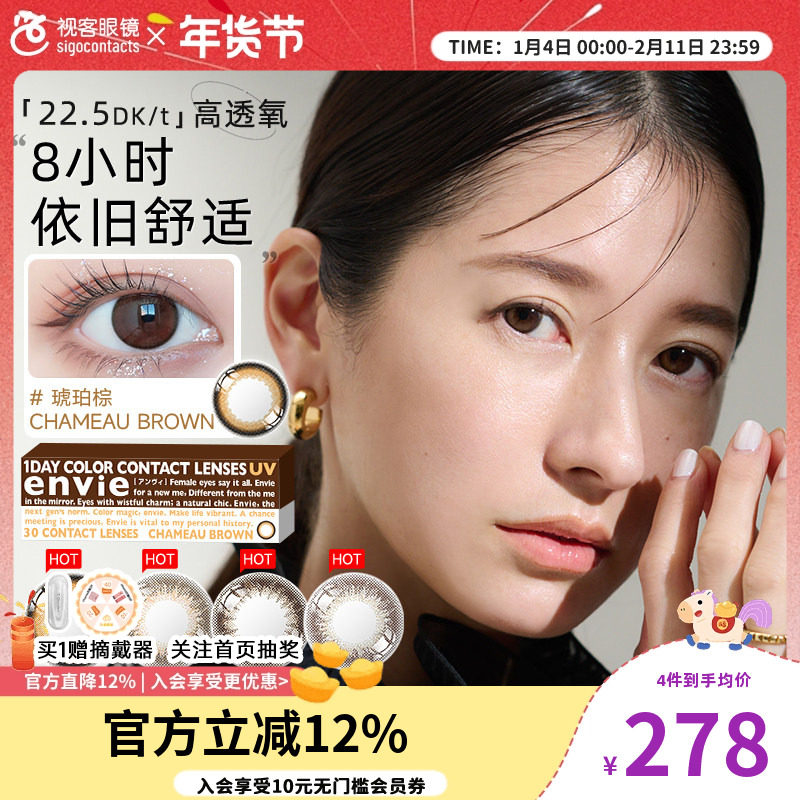 envie美瞳日抛30片盒小直径自然系隐形近视眼镜原装进口正品,隐形眼镜/护理液,国际彩色隐形眼镜,淘宝优惠券,粉丝福利购,淘宝优惠卷