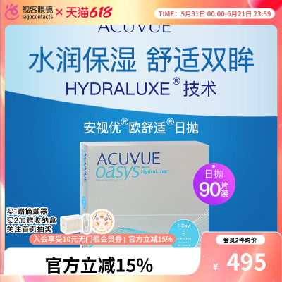 强生欧舒适日抛90片装