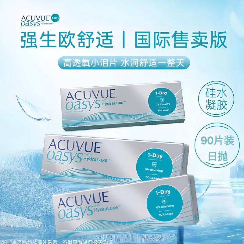 强生安视优欧舒适隐形眼镜硅水凝胶舒适日抛盒90片30*3官方正品