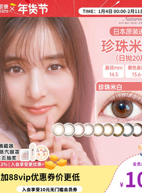 爱谢aisei EVERCOLOR美瞳日抛20大直径美瞳隐形眼镜