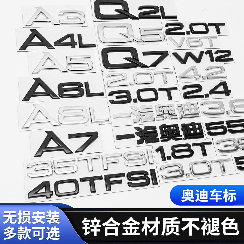 奥迪排量车标RSA4LA3A5A6LQ2Q3Q5L叶子板尾标侧数字改装Sline侧标