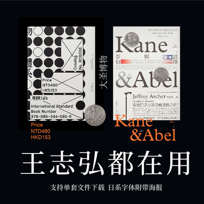 高级感艺术英文字体包赠送台湾王志宏设计师海报封面杂志设计素材