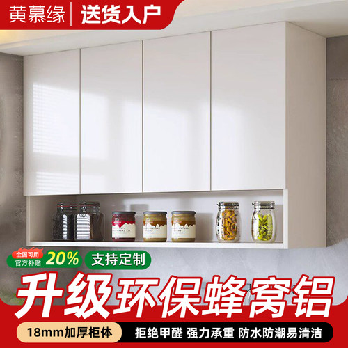 厨房吊柜铝合金调料柜墙上储物柜蜂窝铝定制柜橱柜墙壁柜收纳柜子