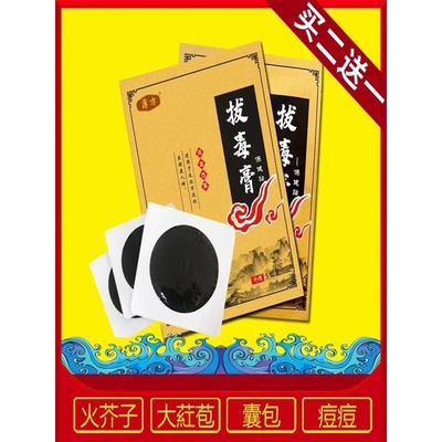 拔毒膏贴火疖子脓包红肿硬块闷头 屁股吸脓拔脓独角膏贴EW