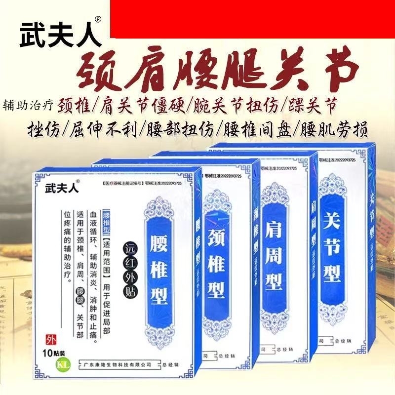 武夫人远红外贴肩周颈椎腰椎膝盖关节疼痛贴正品膏富贵包腰肌劳损