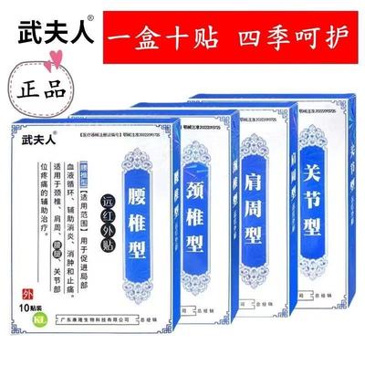 武夫人腰间盘突出颈椎肩周炎腱鞘腰肌劳损膝盖骨质增生官方正品