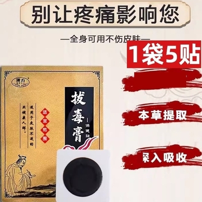 火疖子拔毒膏拔毒贴拔脓贴吸脓头拔脓神器柳条膏痘痘坐板疮黑膏贴