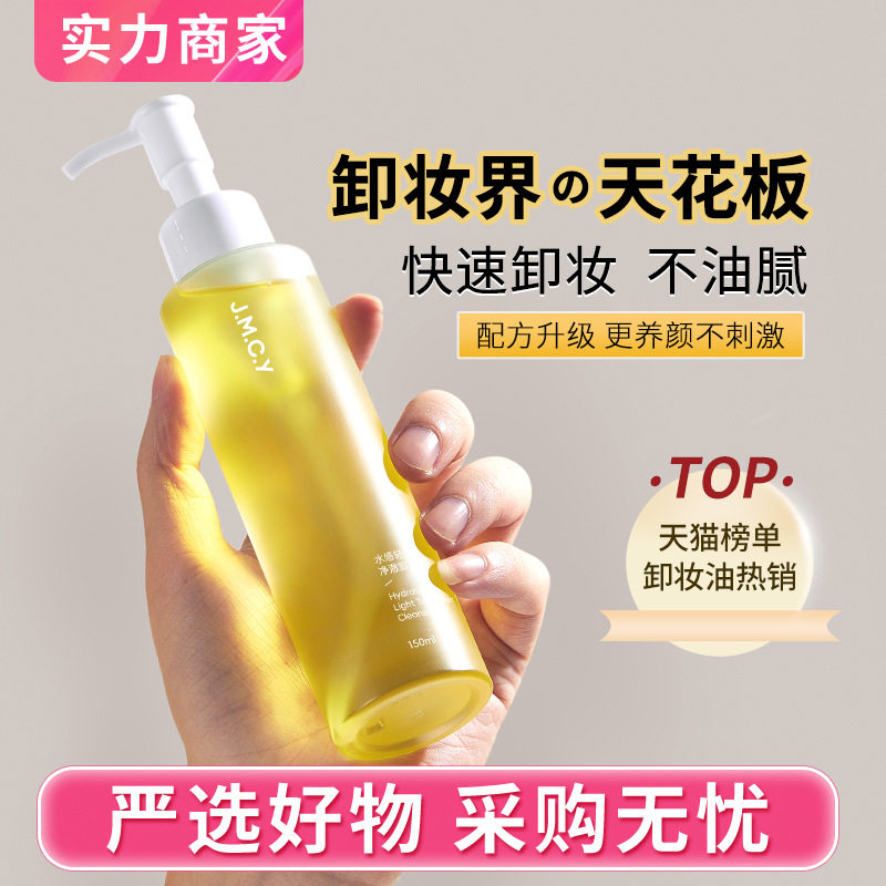 健美创研卸妆油女150ml眼唇脸部三合一快速融妆清洁卸妆水乳液膏,彩妆/香水/美妆工具,化妆/美容工具,淘宝优惠券,粉丝福利购,淘宝优惠卷
