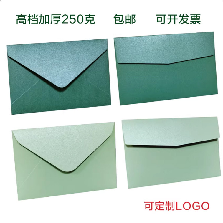 墨绿色信封加厚绿色信封深绿色浅绿色信封婚礼请柬贺卡感谢请帖明星片圣诞新年快乐信封商务节日定制烫金LOGO