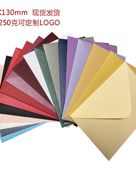 珠光纸信封复古信封信纸180X130mm文艺复古风毕业情侣情书结婚请柬贺卡明信片邀请函高级商务信封烫金定制