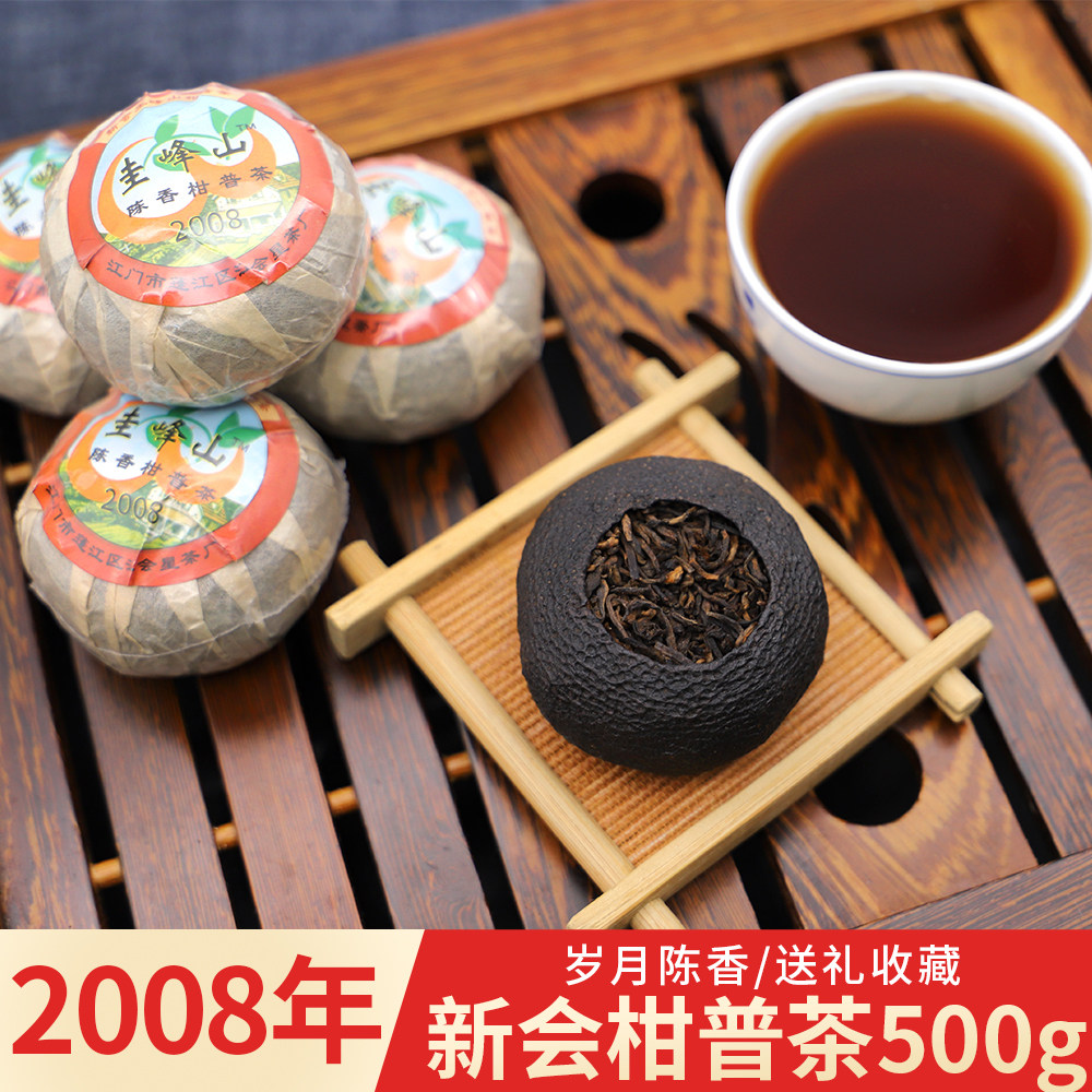 陈香新会柑普茶陈皮普洱茶熟茶