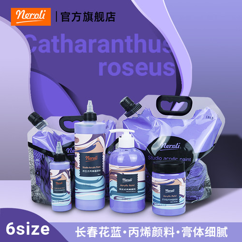 丙烯颜料长春花蓝流行色画室