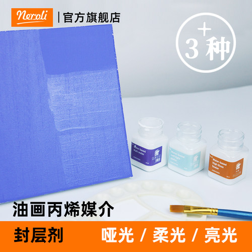 丙烯画流体面油石头保护亮光剂
