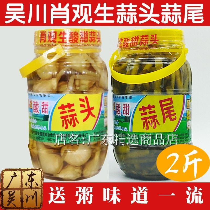 吴川特产肖观生蒜头2斤黄坡糖醋蒜头酸甜蒜头蒜尾小吃