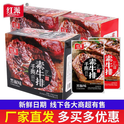 红派手撕素牛排素牛肉豆干制品辣条整盒休闲小吃湖南特产零食礼包