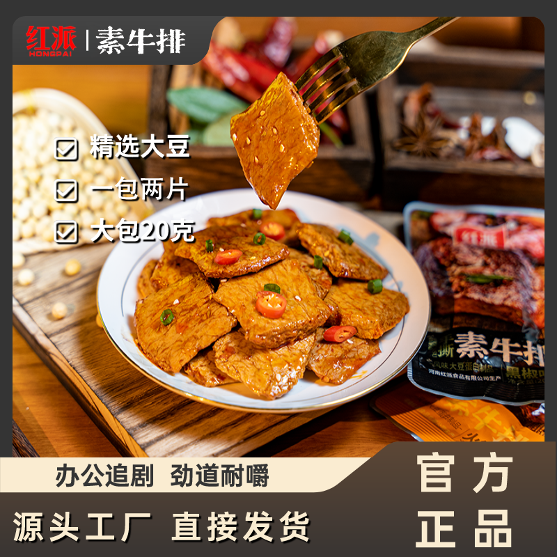 红派手撕素牛排20g解馋小零食