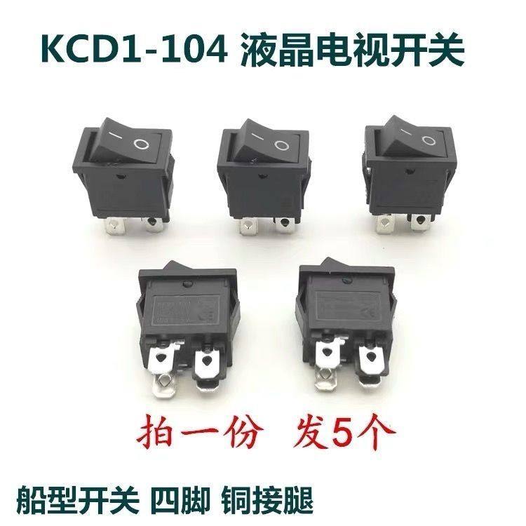 kcd1-104 开关 通用液晶电视机电源开关 2档4脚 翘板开关包邮