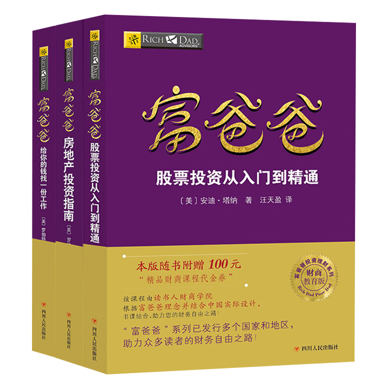 理财投资 富爸爸系列3本  新版