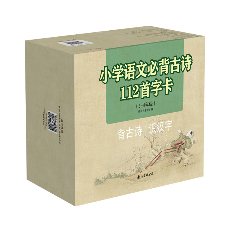 【读书人|赠教学游戏APP】小学语文古诗112首字卡（3-4年级37首）3-6岁幼小衔接教材 学前早教启蒙古诗唐诗字卡儿童识字卡书籍