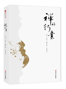 【读书人】禅的行囊 比尔波特著文学随笔 可搭配空谷幽兰寻人不遇书彩云之南丝绸之路 中国文学传统文学当现代文学散文畅销书籍
