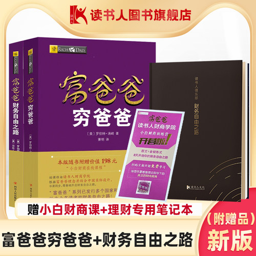 读书人笔记本爸爸套装2册新版