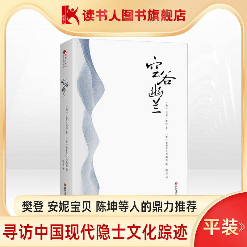 隐士的文化与历史 名人鼎力推荐