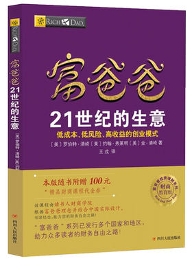富爸爸21世纪的生意（AI升级版）