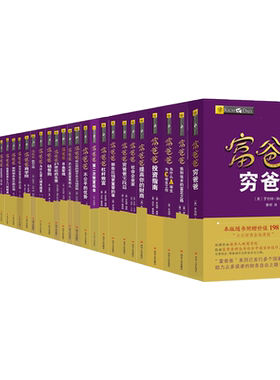 富爸爸全套系列31册成人版