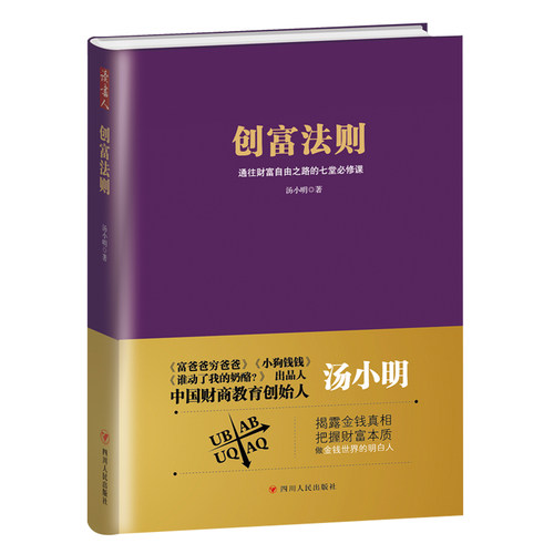 创富法则（精装新版）