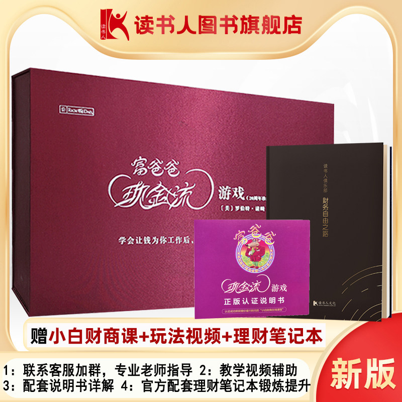【可分期|赠教程视频】富爸爸现金流游戏成人版罗伯特清崎穷爸爸财富流沙盘1.0老鼠赛跑桌游现金流财商教具投资理财培训教具书籍