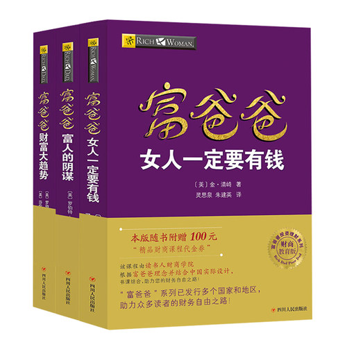 财商理念 个人理财 富爸爸系列 新版3本套装