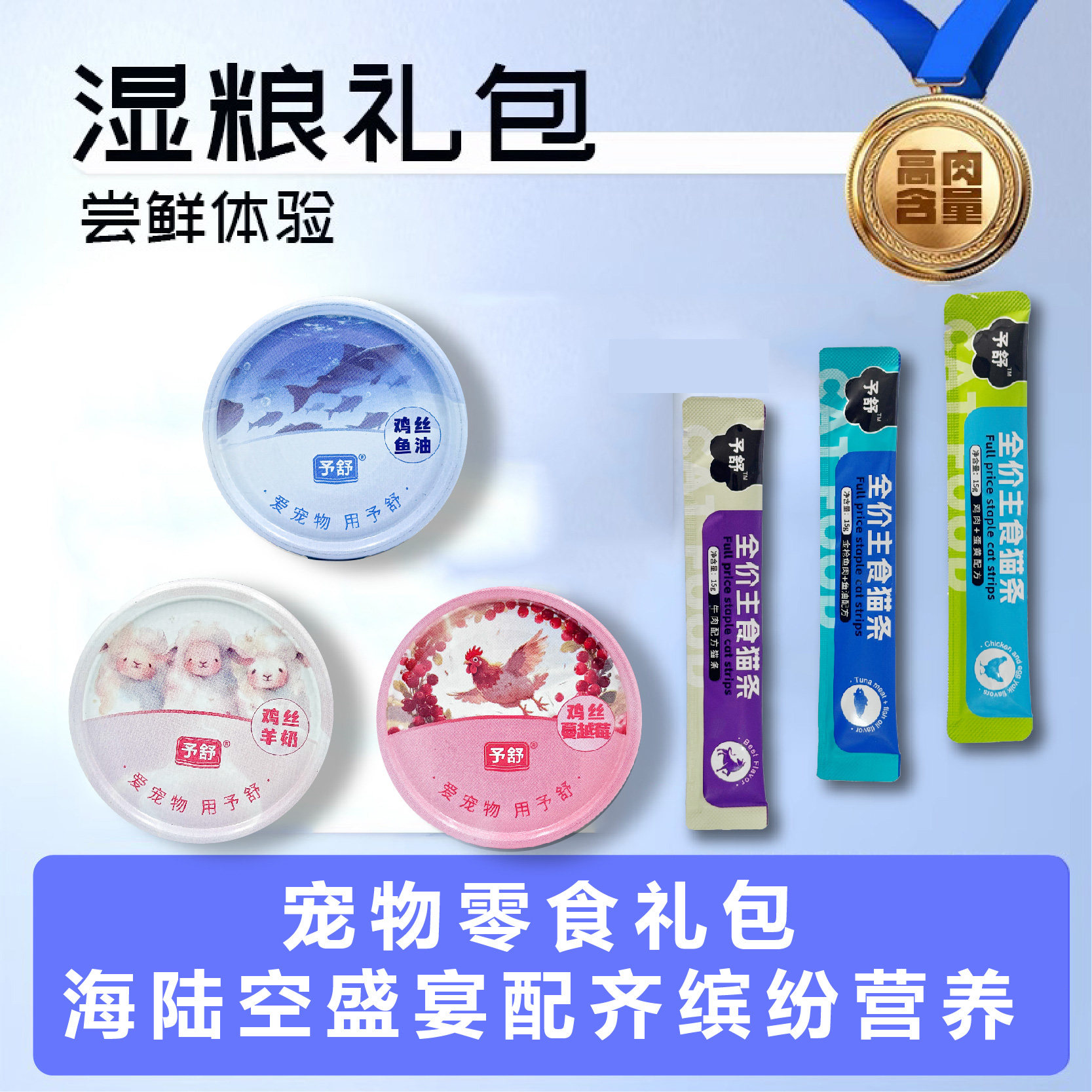 猫犬通用零食主食湿粮大礼包图片