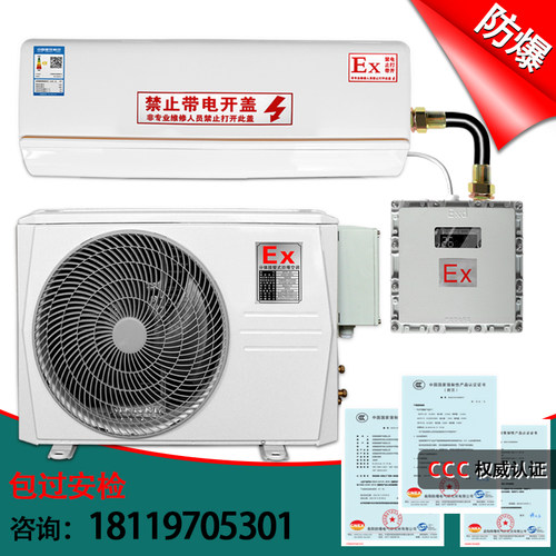 防爆空调1P挂式2P柜式化工电工变电站喷漆房实验室厂家3P1.5匹10P
