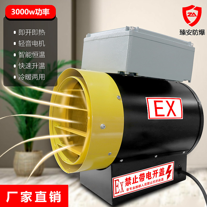 防爆工业电暖风机矿井喷漆房专用防爆烘干机化工厂核电站加热风机