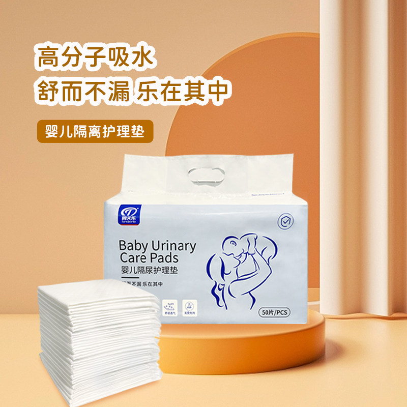 同天乐婴儿新生儿隔尿垫护理垫防水透气一次性