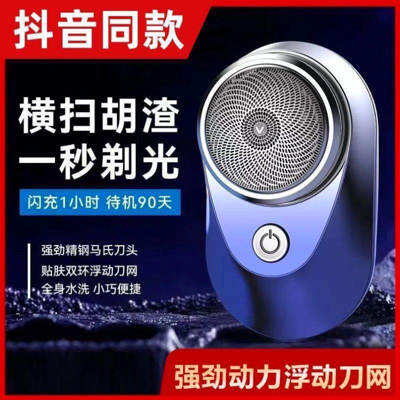 【德国】智能剃须刀电动充电式全身水洗便携男士迷你电动刮胡刀