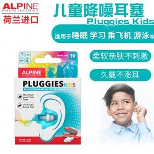 荷兰ALpine婴儿儿童专用隔音耳塞坐飞机游泳洗澡用防水睡觉防噪音
