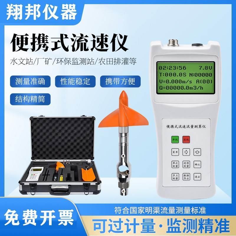 便携式流速仪LS300A河流明渠水流速度检测仪器LS1206B流速测量仪*
