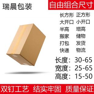 自由搭配尺寸纸箱 五层加硬搬家大纸箱定制扁平半高物流包装