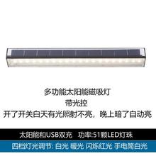 太阳能户外灯庭院灯家用室内照明磁吸花园无线r长条充电免打孔i.