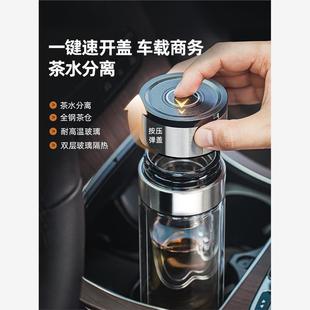 单手速开车载水杯高档茶水分离泡茶杯 德国一键开盖双层玻璃杯男士