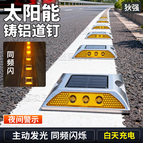 太阳能道钉持久续航抗压200吨