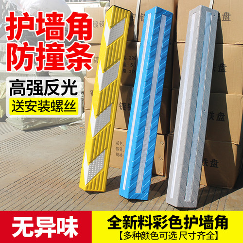 彩色反光护角复合无异味加厚耐磨