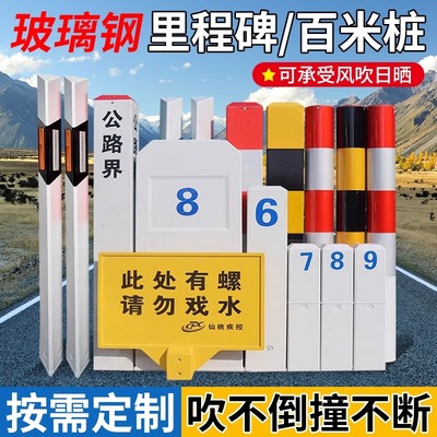 玻璃钢里程碑百米桩国省县