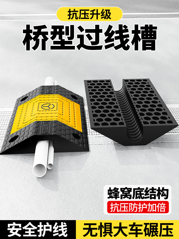 桥型过线槽减速带橡胶门槛保护槽斜坡垫过路防压线板防碾压电缆