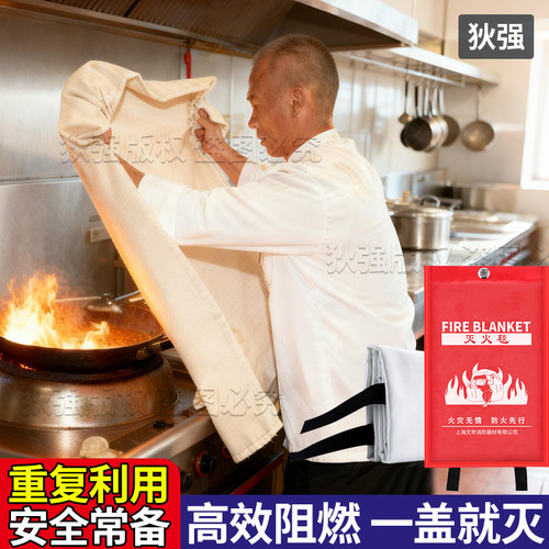 消防专用家庭厨房防火毯
