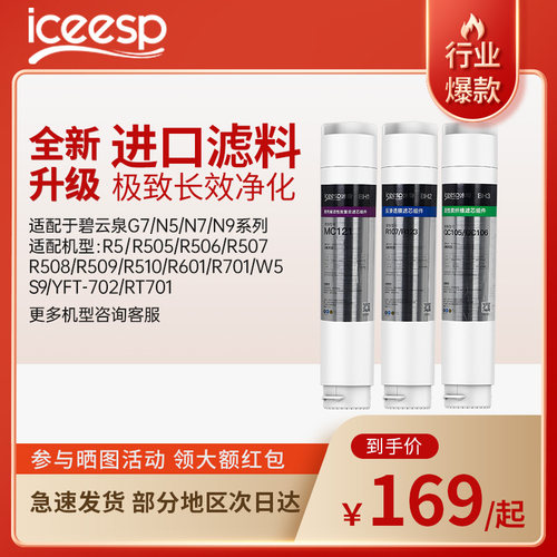 适用碧云泉滤芯G7系列冰奇旗舰店